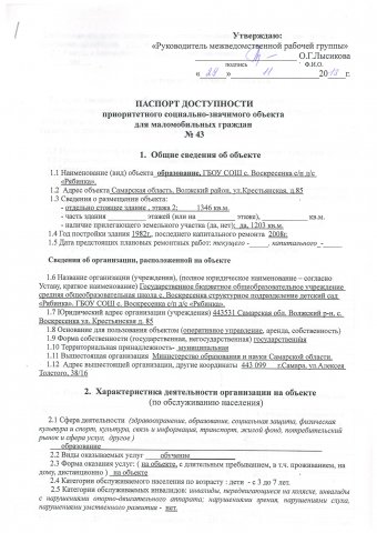 Pasport_podpis_DS_Voskresenka_(1).jpg, 682 KB